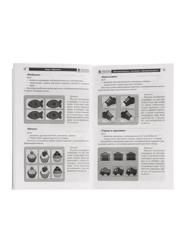 Дидактическое пособие &laquo;Парочки&raquo; 4-7 лет, Сомко Л.А.