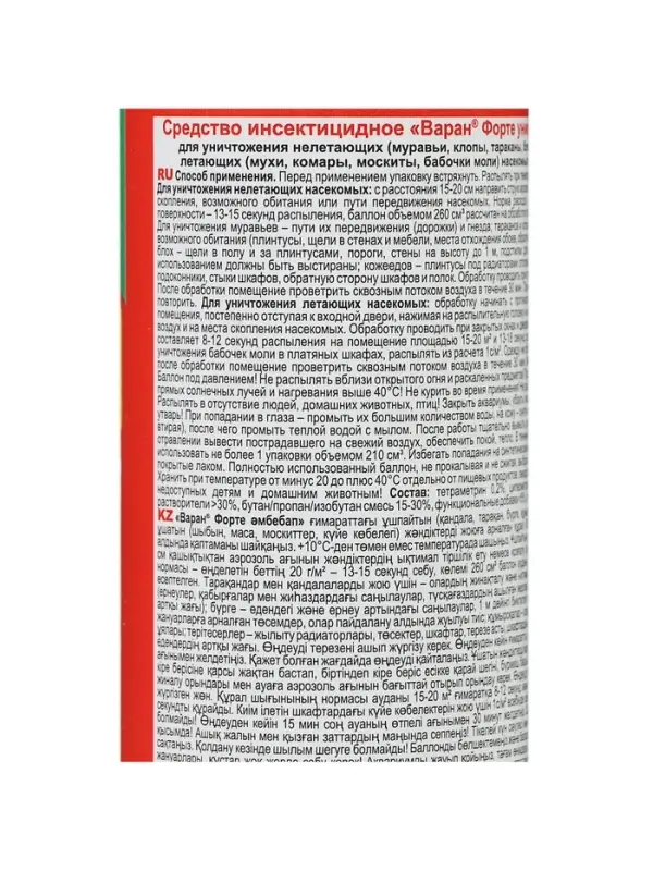 Дихлофос/Инсектицид ВАРАН А Универсальный зеленый 190 мл