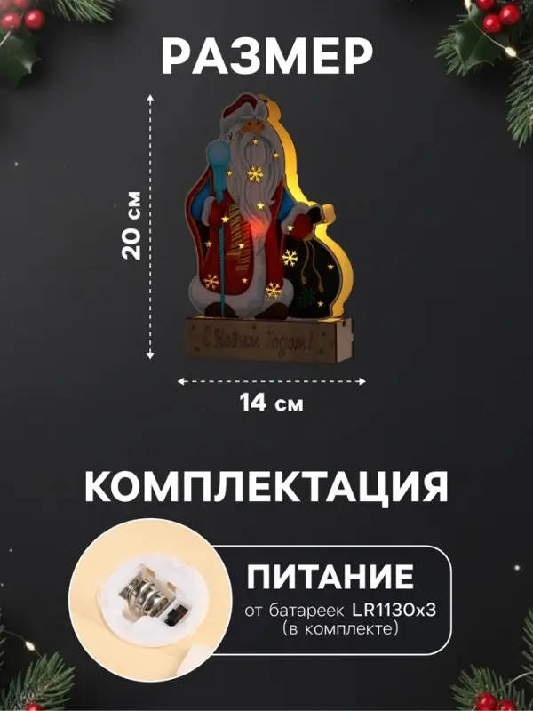 Светодиодная фигура &laquo;Дед Мороз&raquo; 14&times;20&times;2.5 см, дерево, от батареек LR1130&times;3, свечение тёплое белое