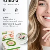 Зубная паста травяная отбеливающая 5 Star Cosmetic, с экстрактом Кокоса, 25 г