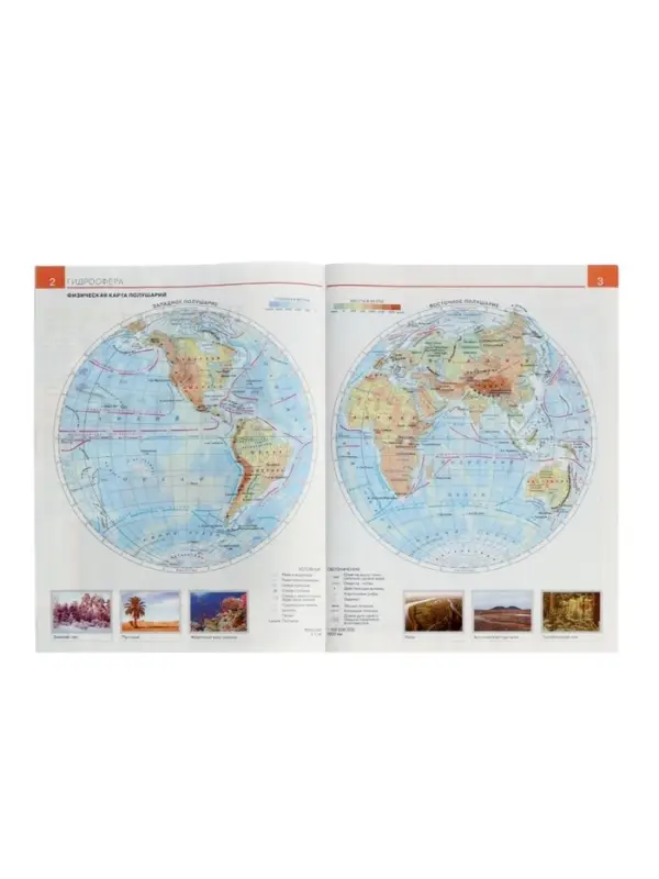 Атлас &laquo;География&raquo; 6 класс, новые границы