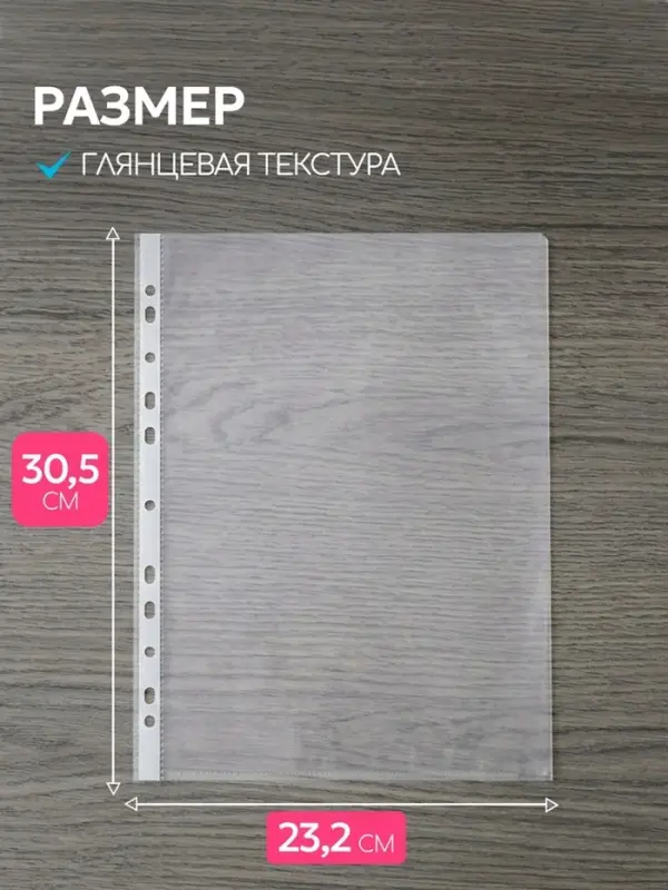 Файл - вкладыш Calligrata, А4, глянцевый, вертикальный, 100 штук, эконом