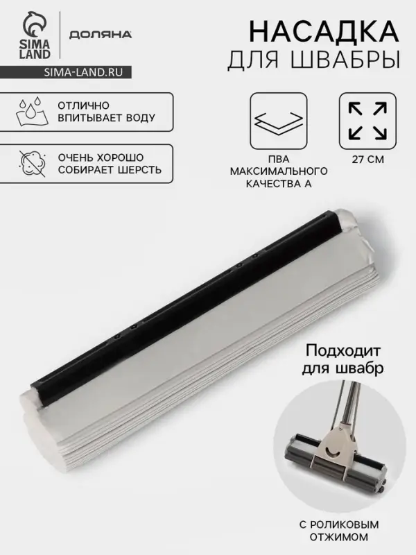 Насадка для швабры PVA Доляна, с роликовым отжимом, 27&times;6.5&times;5.5 см, МИКС