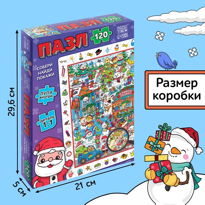 Пазл «Найди и покажи. Новогодний переполох», 120 деталей Пазл «Найди и покажи. Новогодний переполох», 120 деталей