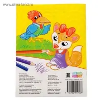 Раскраска для малышей &laquo;Загадки&raquo;, 12 стр., 0+