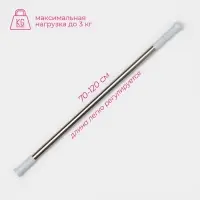 Карниз для ванной Доляна, телескопический, d=3.2 см, 70-120 см, стальной