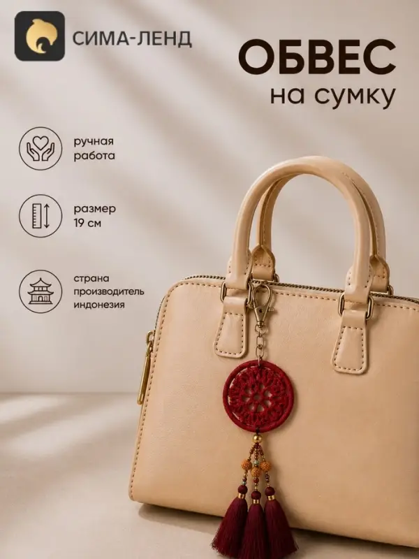 Брелок - обвес на сумку &laquo;Ловец снов&raquo;, 19 см, бордовый
