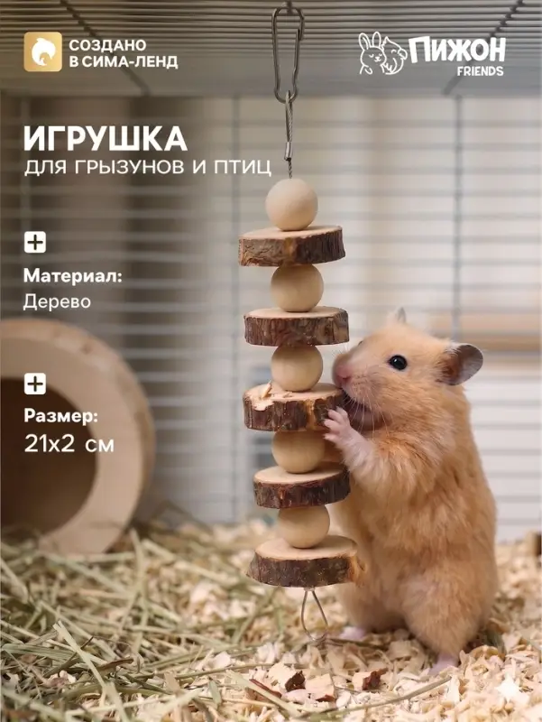 Игрушка для птиц и грызунов &laquo;Погрызушка&raquo;, 21&times;2 см, дерево