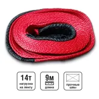 Трос (стропа) динамический AVS DT-14 14т 9м, в сумке