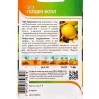 Семена Репа "Голден Болл" 1 г Семена Репа "Голден Болл" 1 г