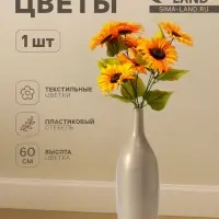 Цветы искусственные &laquo;Подсолнух галант&raquo;, h=60 см, d=12 см, оранжевые