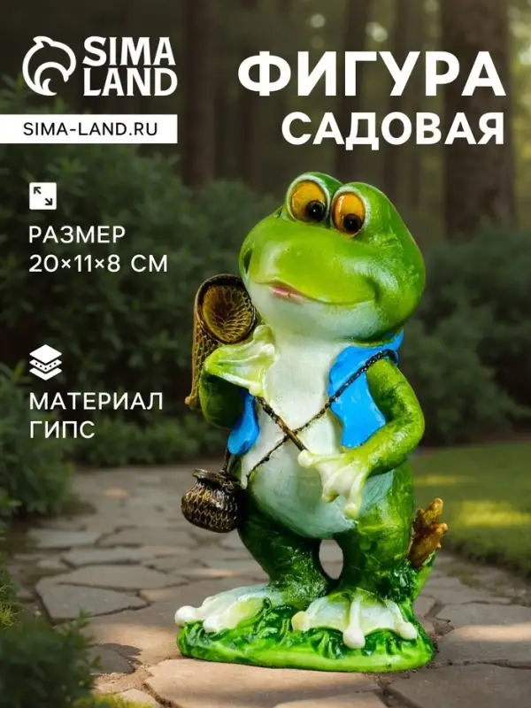 Садовая фигура из гипса &laquo;Лягушка путешественница&raquo;, 20&times;11&times;8 см