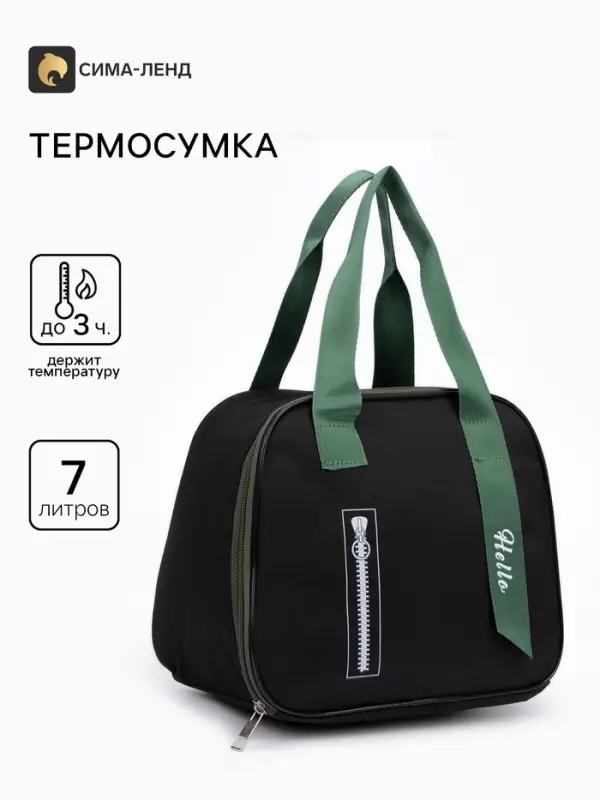 Термосумка на молнии 7 л, чёрная