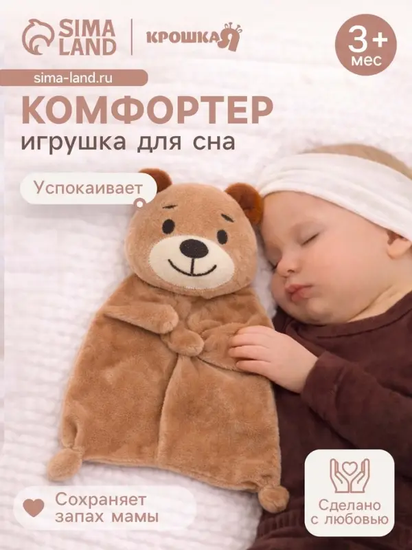 Комфортер - игрушка для сна новорожденных Крошка Я &laquo;Мишутка&raquo;, 30&times;27 см