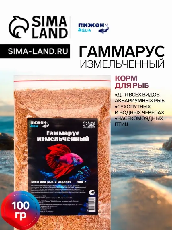 Корм для рыб и черепах &laquo;Пижон&raquo; гаммарус измельченный, 100 г