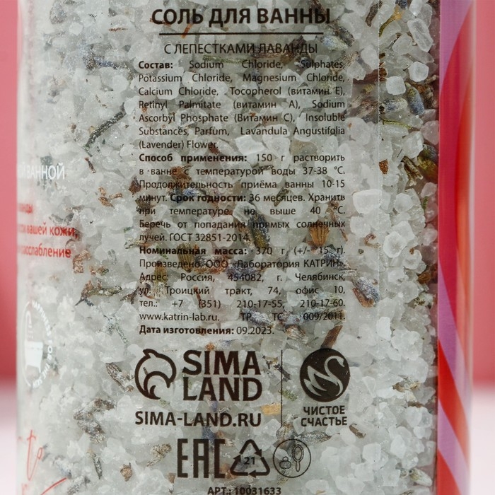 Соль для ванны ЧИСТОЕ СЧАСТЬЕ Bath Salt, 370 г