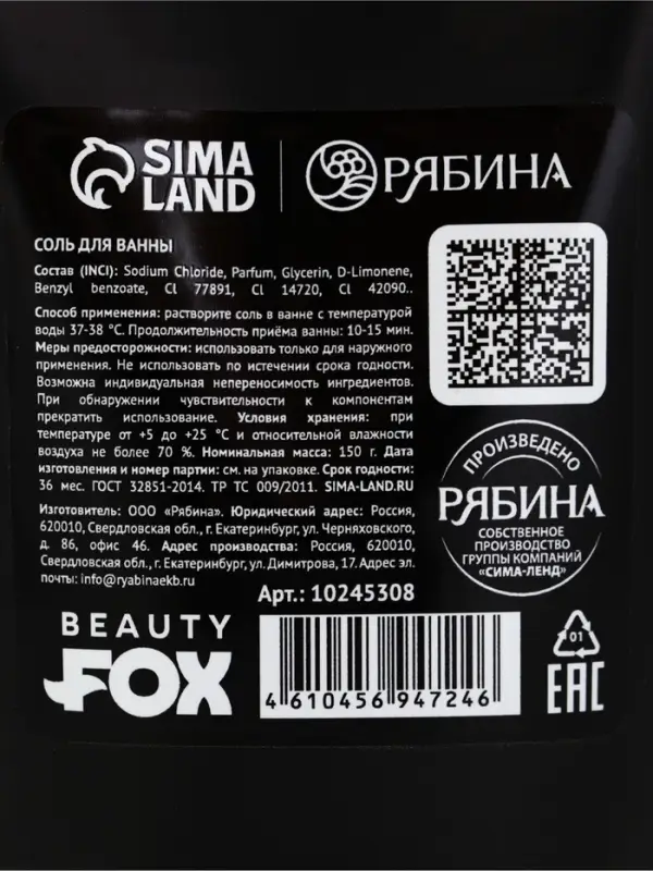 Соль для ванны &laquo;С экстрактом исполнения желаний&raquo;, 150 г, аромат ежевики, BEAUTY FOX