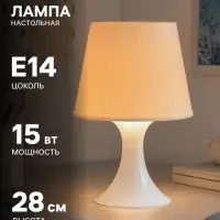 Лампа настольная RISALUX 1340005, E14, 15 Вт, бежевая, 19.5&times;28 см