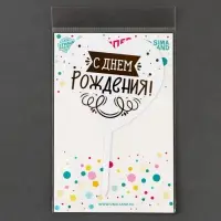 Топпер для торта «С днём рождения»