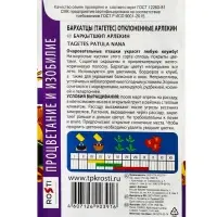 Семена цветов Бархатцы Арлекин Агроуспех 0,3г (300)