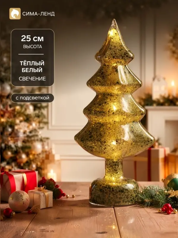 Фигура светодиодная &laquo;Ёлочка золотистая&raquo;, 1 LED, 25 см, свечение тёплое белое
