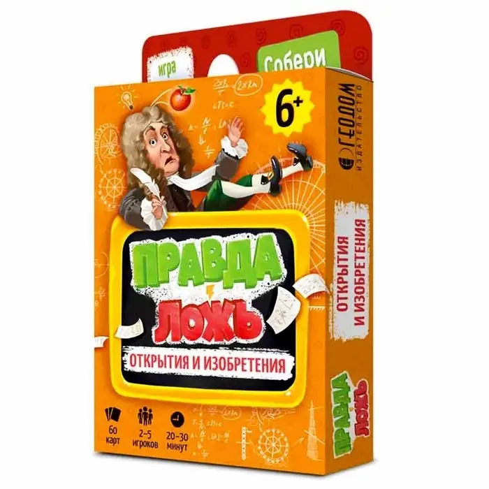 Карточная игра ГЕОДОМ &laquo;Правда-ложь. Открытия и изобретения&raquo;, 60 карточек