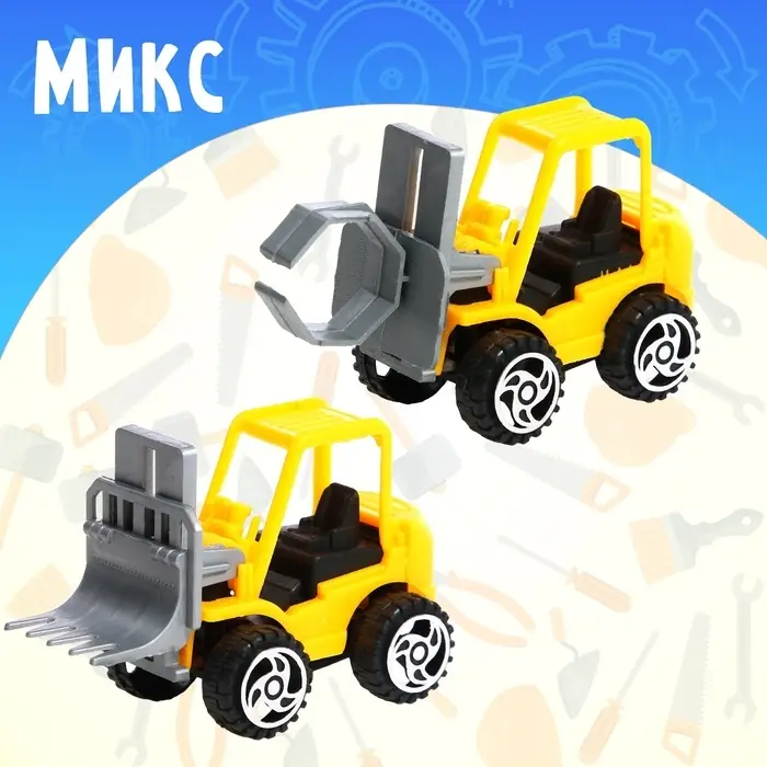 Машинка «Строительная техника.Погрузчик», МИКС Машинка «Строительная техника.Погрузчик», МИКС