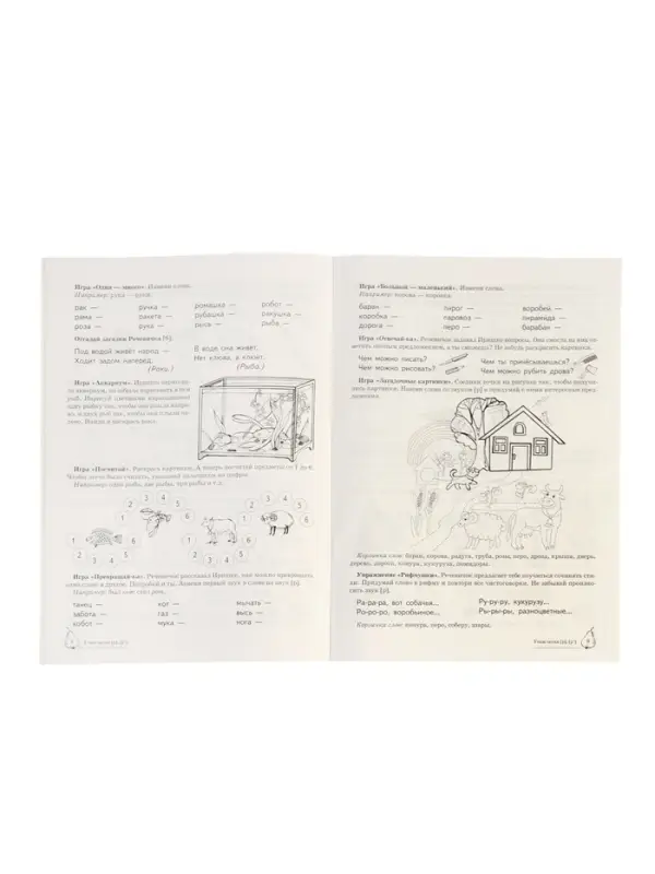 Домашняя логопедическая тетрадь "Учим звуки [р], [р’]", для детей 5-7 лет, Азова Е.А., Чернова О.О.