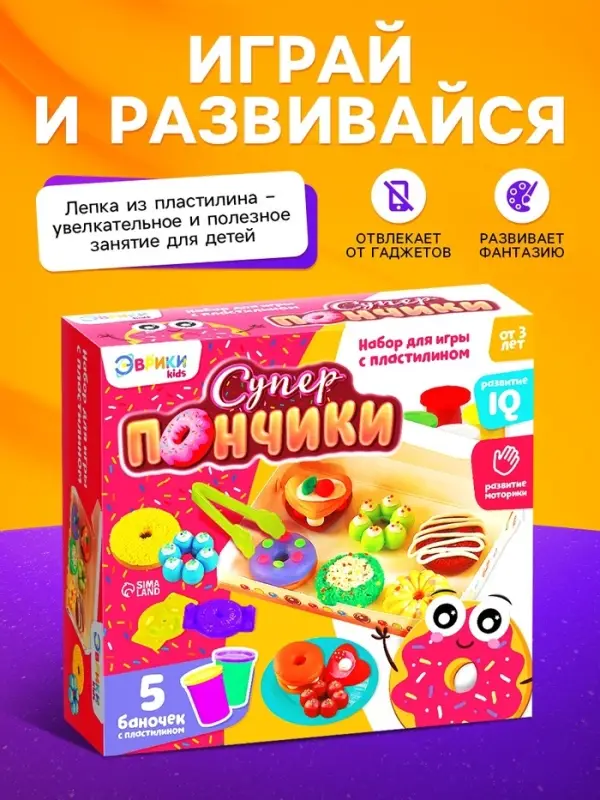 Набор для игры с пластилином &laquo;Суперпончики&raquo;, 5 баночек с пластилином