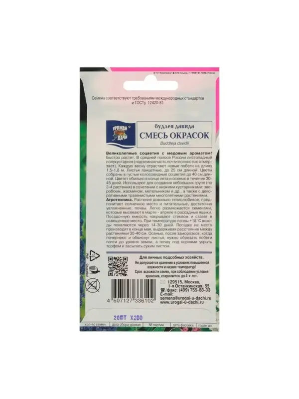 Набор семян Будлея Набор семян Будлея "Давида", 5 шт.
