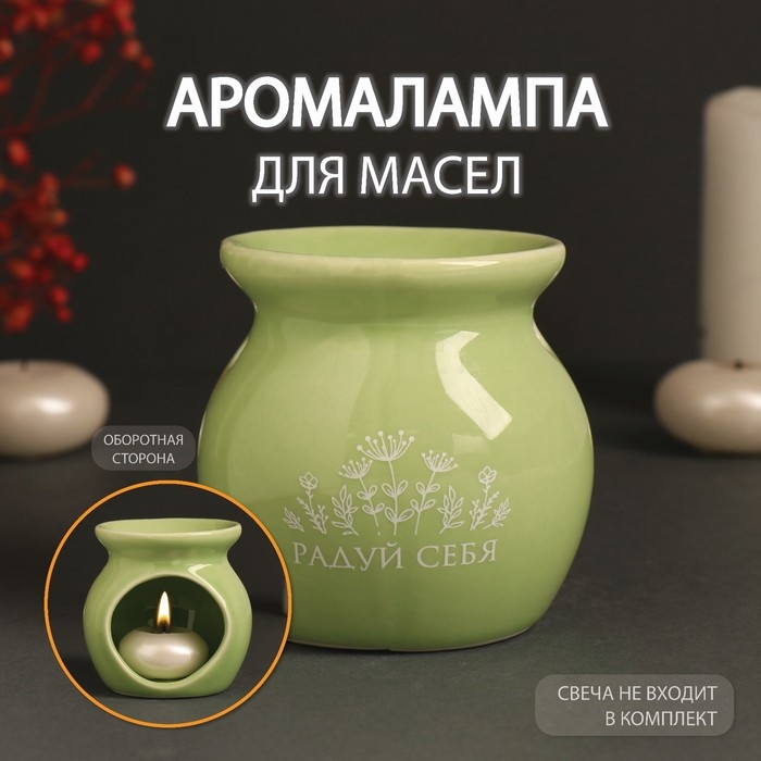 Аромалампа керамика Аромалампа керамика "Радуй себя" светло-зелёная 7,2х7,2х7,8 см