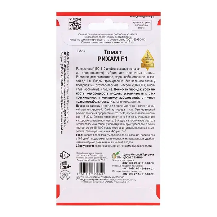 Семена Томат Семена Томат "Рихам F1", 10 шт