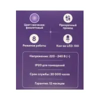 Гирлянда &laquo;Нить&raquo; 10 м, IP20, прозрачная нить, 100 LED, 8 режимов, 220 В, свечение фиолетовое