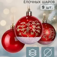 Ёлочные шары набор 9 шт. &laquo;Триумф&raquo; веточки, d=6 см, красные