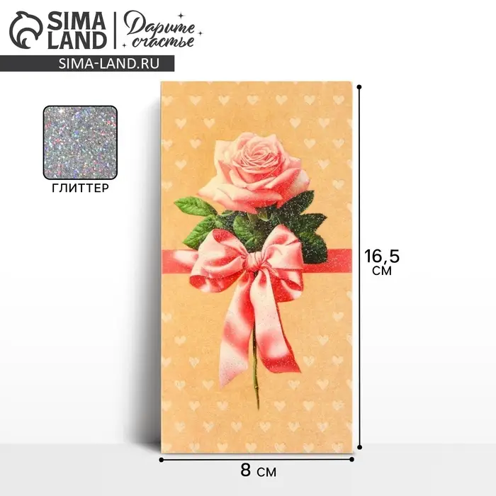 Конверт для денег &laquo;Роза&raquo;, глиттер, 16.5 х 8 см
