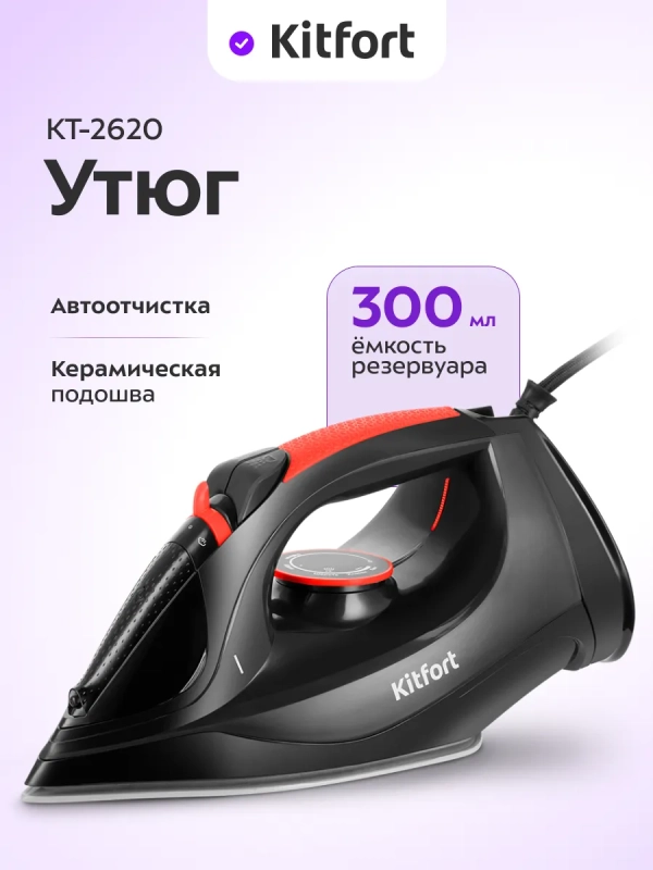 Утюг паровой с антипригарным покрытием КТ-2620 - 2400 Вт Утюг паровой с антипригарным покрытием КТ-2620 - 2400 Вт