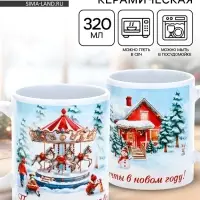 Кружка керамическая «Пусть сбываются все мечты», 320 мл