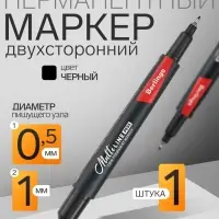 Маркер перманентный Berlingo, чёрный, двухсторонний, узел 1.0 мм/0.5 мм