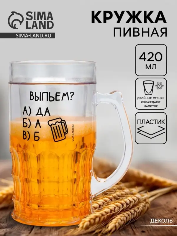 Кружка пивная охлаждающая &laquo;Выпьем?&raquo;, 420 мл