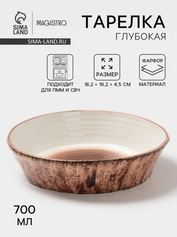 Тарелка глубокая Magistro Wood, 700 мл, d=18.2 см, фарфор, коричневая