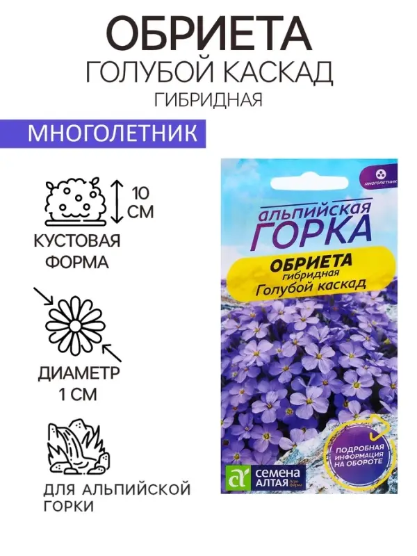 Семена цветов Обриета гибридная &laquo;Голубой каскад&raquo;, 0.03 г, многолетник, &laquo;Семена Алтая&raquo;