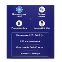 Гирлянда &laquo;Нить&raquo; 20 м, IP20, тёмная нить, 200 LED, свечение синее, 8 режимов, 220 В