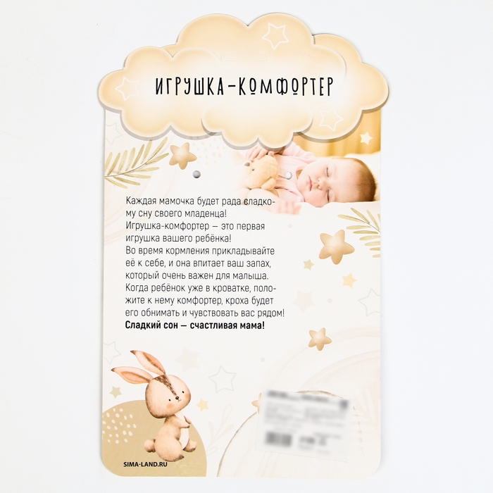 Комфортер для сна «Жираф», 29,8х27