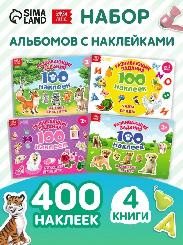 100 наклеек набор &laquo;Развивающие&raquo;, 4 шт. по 12 стр.