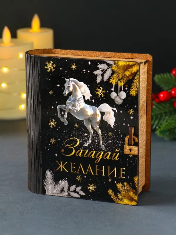 Новогодняя копилка-шкатулка "Загадай желание" 14х12х5 см