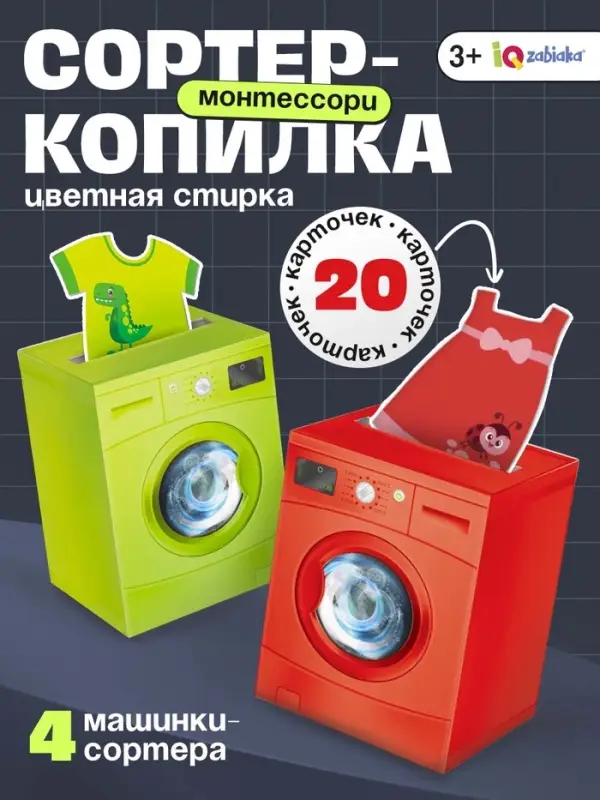 Обучающий набор &laquo;Сортер-копилка. Цветная стирка&raquo;, по методике Монтессори
