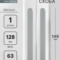 Ручка-скоба CAPPIO RS140, м/о 128 мм, графит