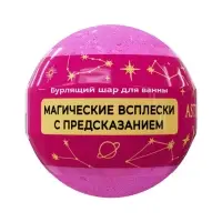 Бомбочка для ванн с шиммером ASTRO FORTUNE бабл - гам, 120 г