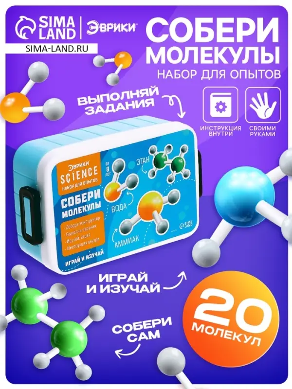 Набор для опытов &laquo;Собери молекулы&raquo;