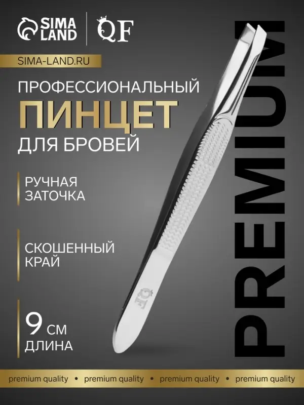 Пинцет для бровей профессиональный, скошенный, узкий, 9 см
